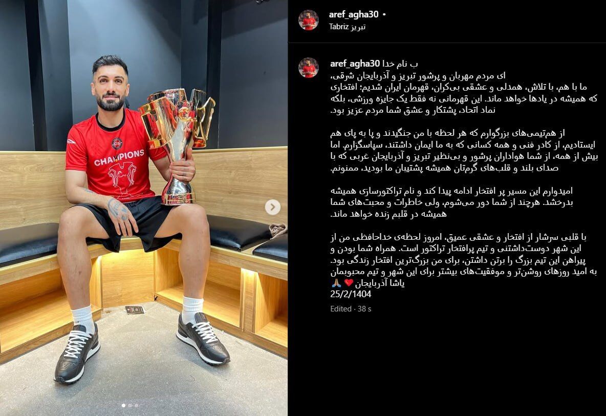 آقاسی رسما از تراکتور خداحافظی کرد!