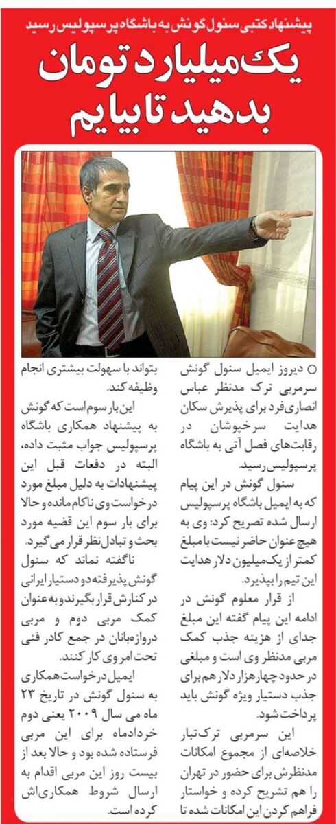 خبرورزشی گردی| ادعای سرمربی مشهور: یک میلیون دلار می‌گیرم و سرمربی پرسپولیس می‌شوم