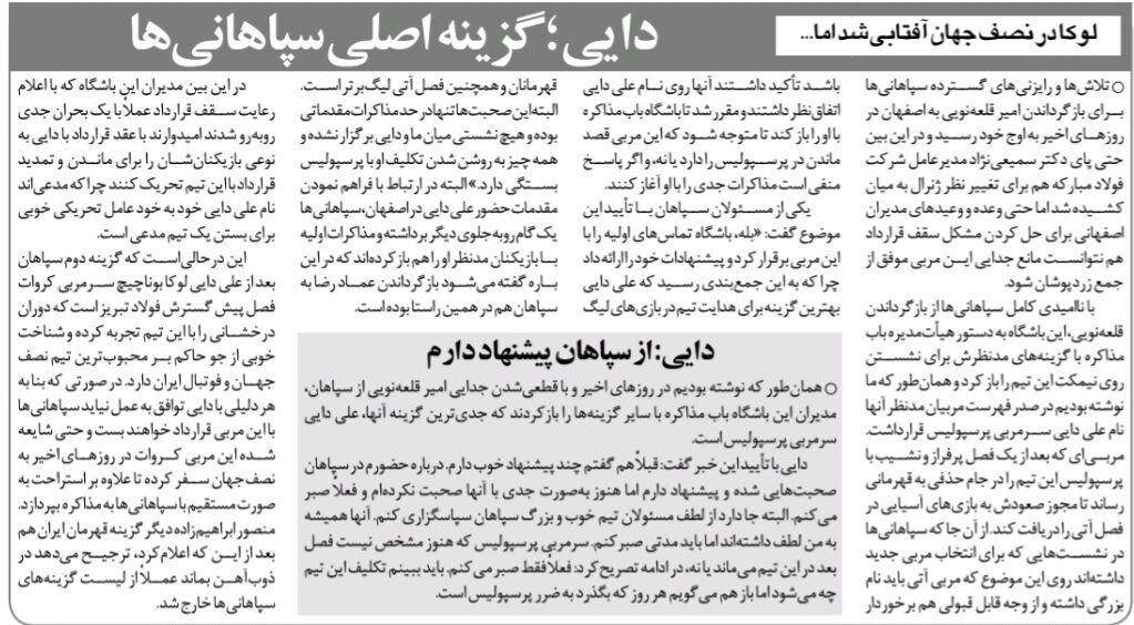 پیشنهاد سپاهان به علی دایی؛ اصفهانی‌ها به دنبال سرمربی پرسپولیسی