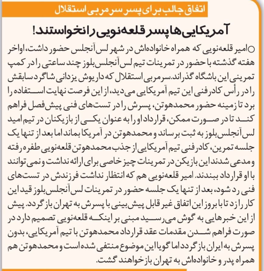 393825 آمریکاییها قلعه نویی را نخواستند!/ بازگشت خانوادگی مربی استقلالی به ایران