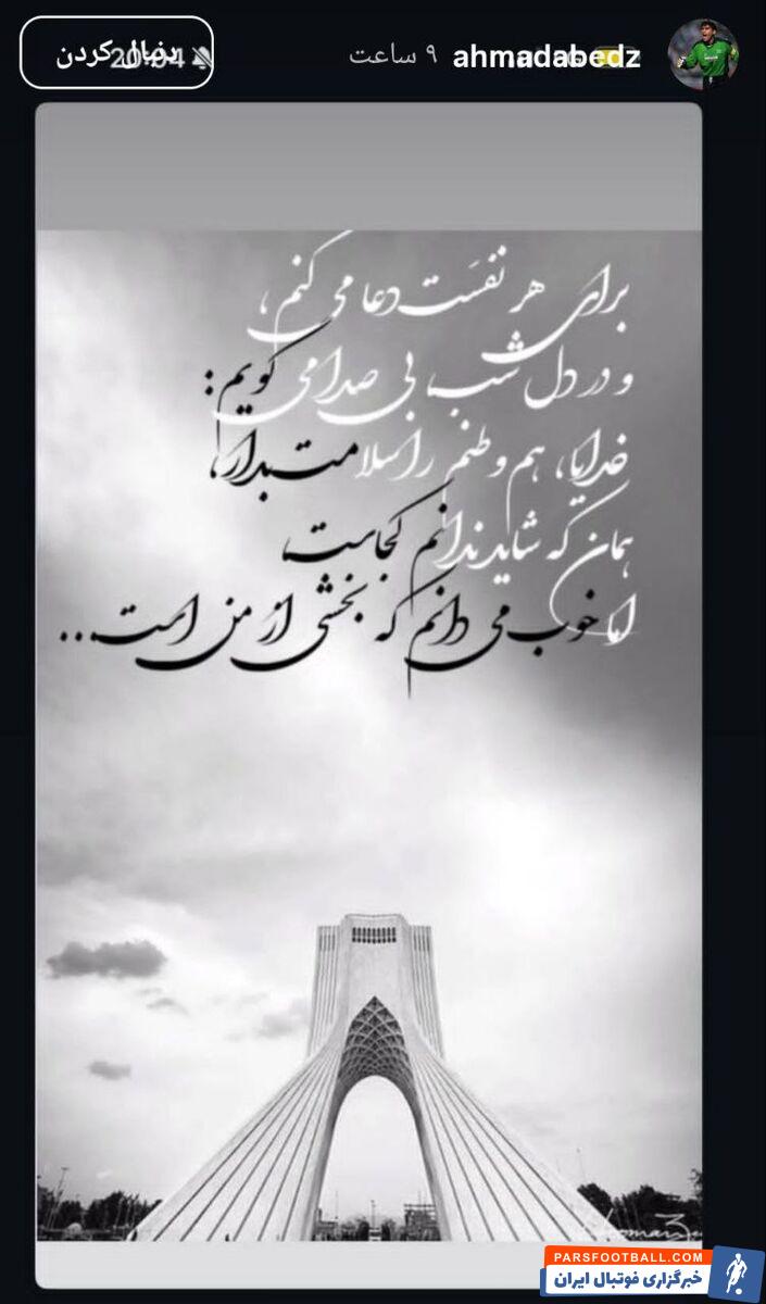 احمدرضا عابدزاده : برای هر نفست دعا می‌ کنم هموطنانم را سلامت بدار