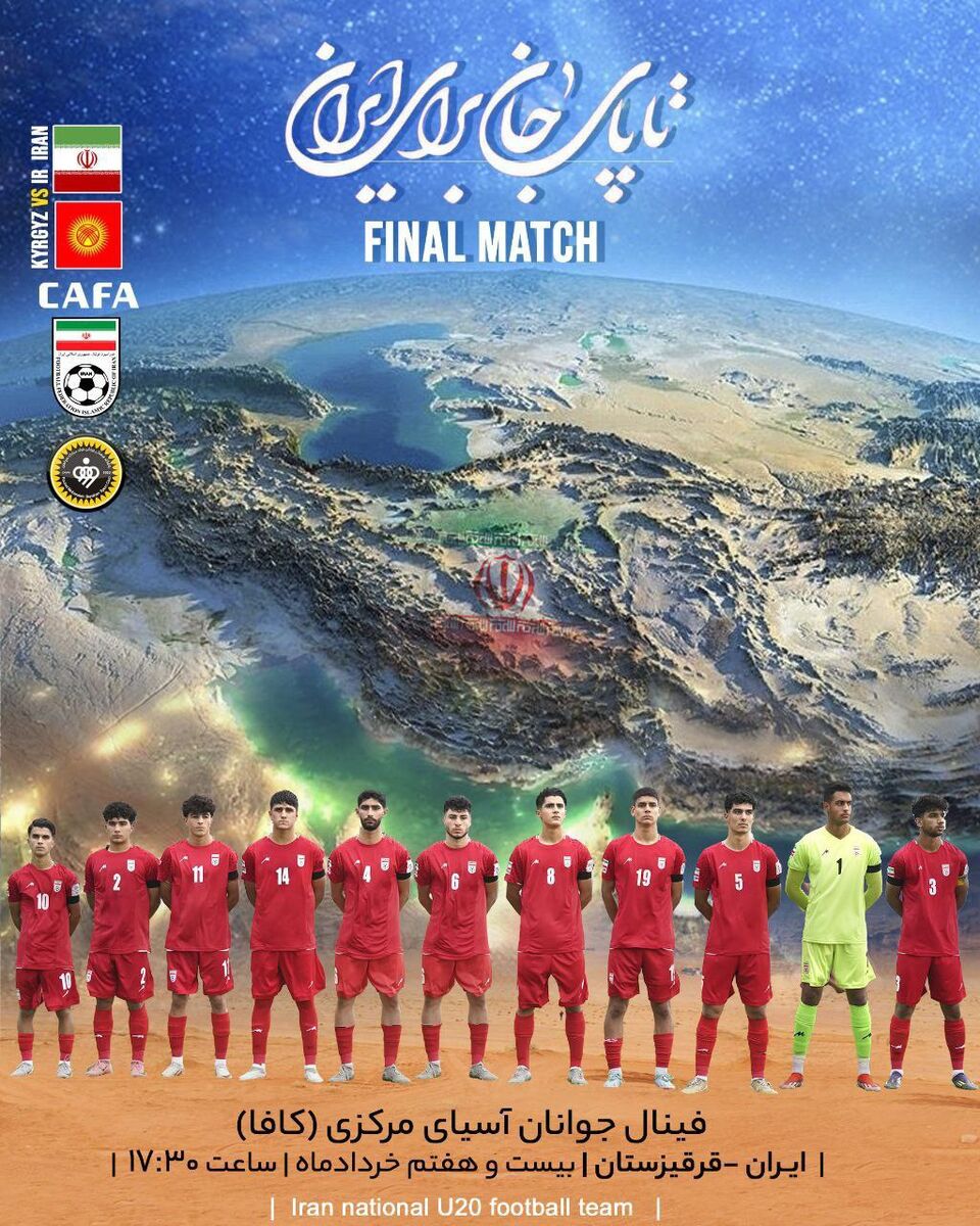 393851 فینال کافا؛ تا پای جان برای ایران +عکس