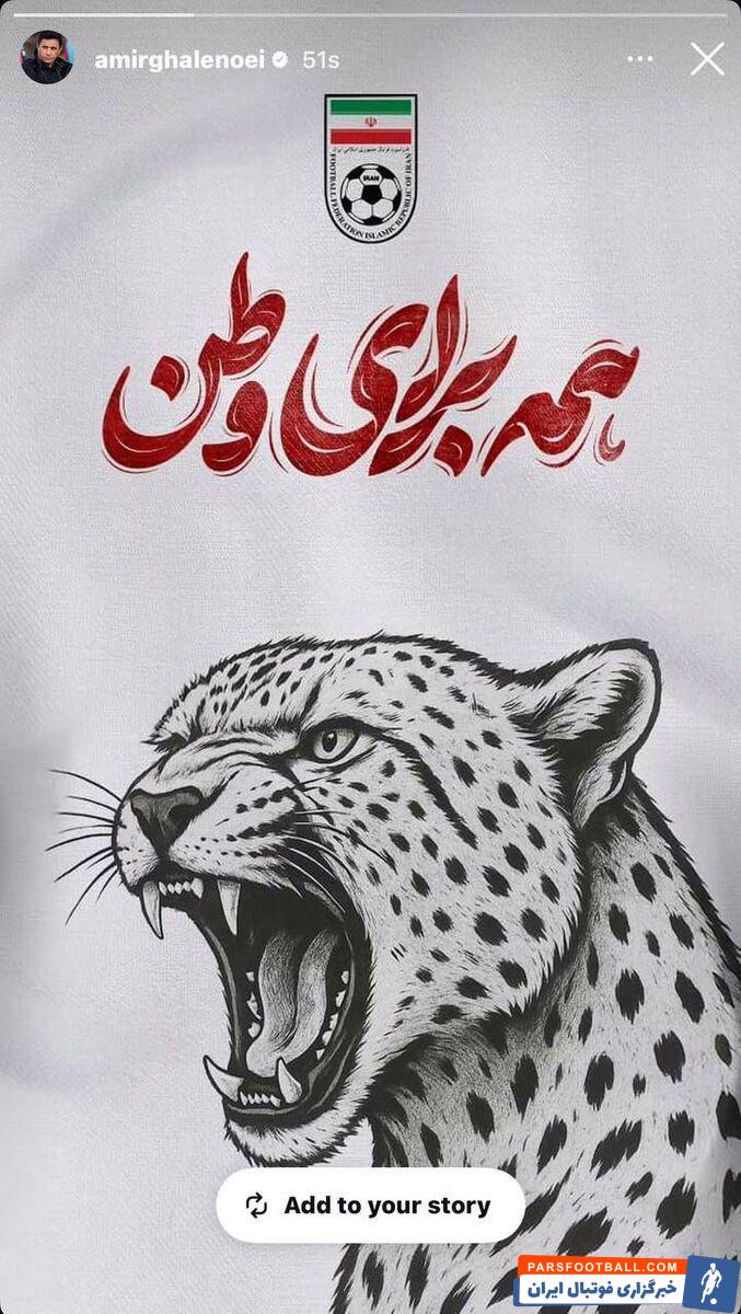 امیر قلعه‌ نویی سرمربی تیم ملی فوتبال ایران : همه برای وطن