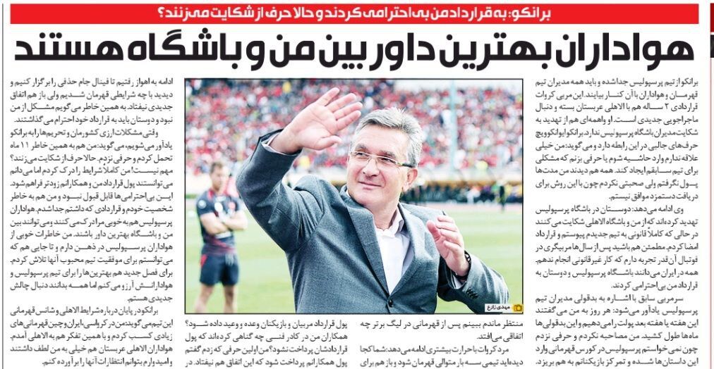 394233 سرمربی محبوب هواداران: بیاحترامی مدیران پرسپولیس اصلاً قابل تحمل نبود/ پرسپولیسیها تیم جدیدم را تهدید کردهاند/ هواداران، رفتار مدیران را ببینند و قضاوت کنند!