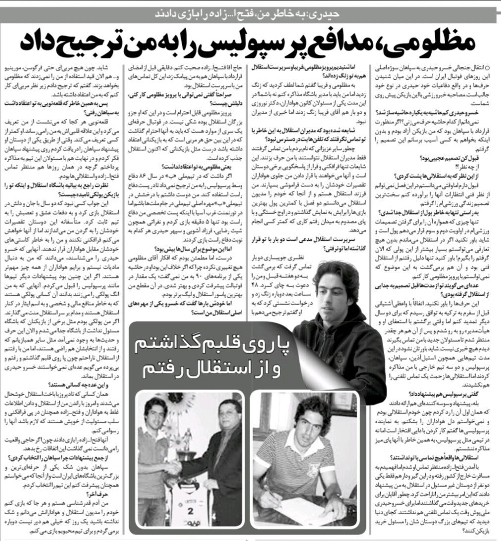 سرمربی استقلال مدافع پرسپولیس را به من ترجیح داد/ آنهایی که از جدایی ام خوشحال شدند را رسوا می‌کنم/ حتی فرگوسن و مورینیو هم قید من را نمی‌زدند!