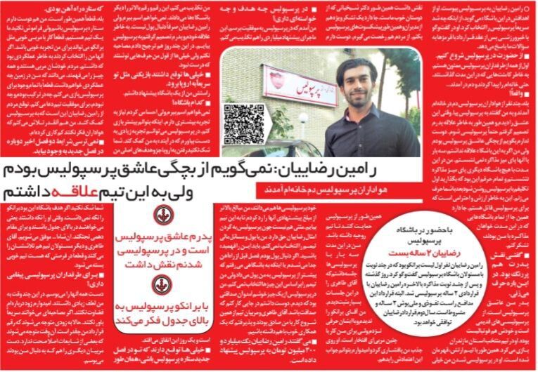 394370 رامین رضاییان: دست همه طرفداران پرسپولیس را میبوسم/ پرسپولیسیها درب منزلم آمدند/ نمیگویم از بچگی پرسپولیسی بودم