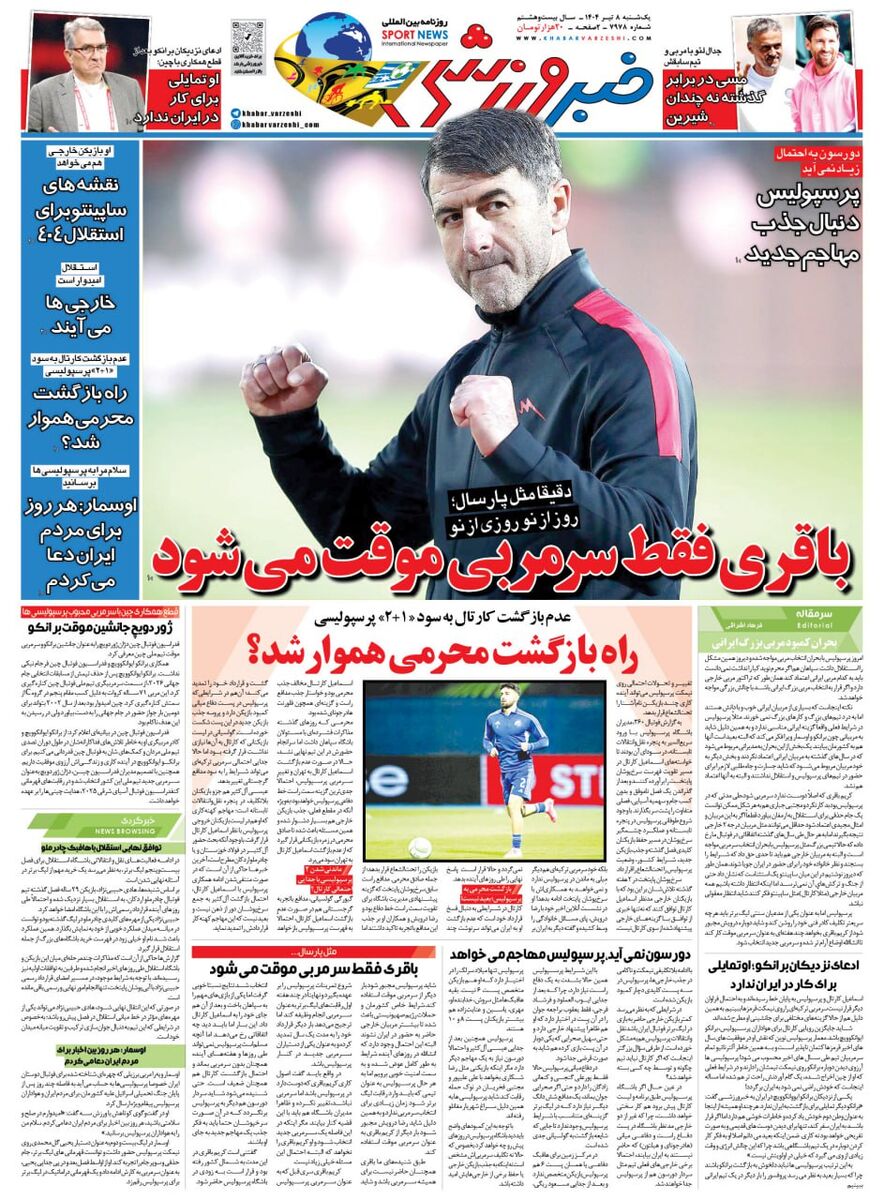 کریم باقری سرمربی موقت پرسپولیس