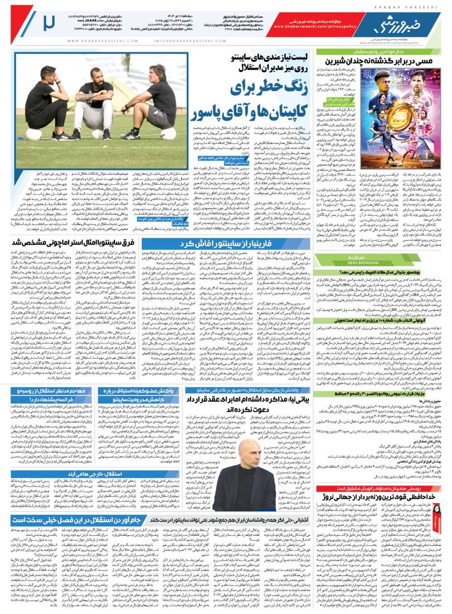 کریم باقری سرمربی موقت پرسپولیس