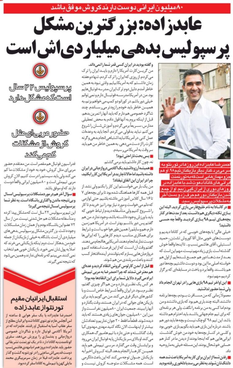 عابدزاده: پرسپولیسی‌ها بازیکنان خوبی نمی‌خرند و به همین خاطر نتیجه نمی‌گیرند!