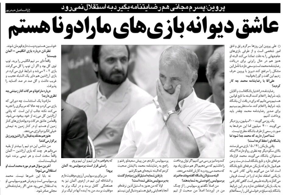 حتی اگر رضایتنامه مجانی هم بدهند، پسرم پرسپولیسی است و به استقلال نمی‌رود/ عاشق دیوانه بازی‌های مارادونا هستم