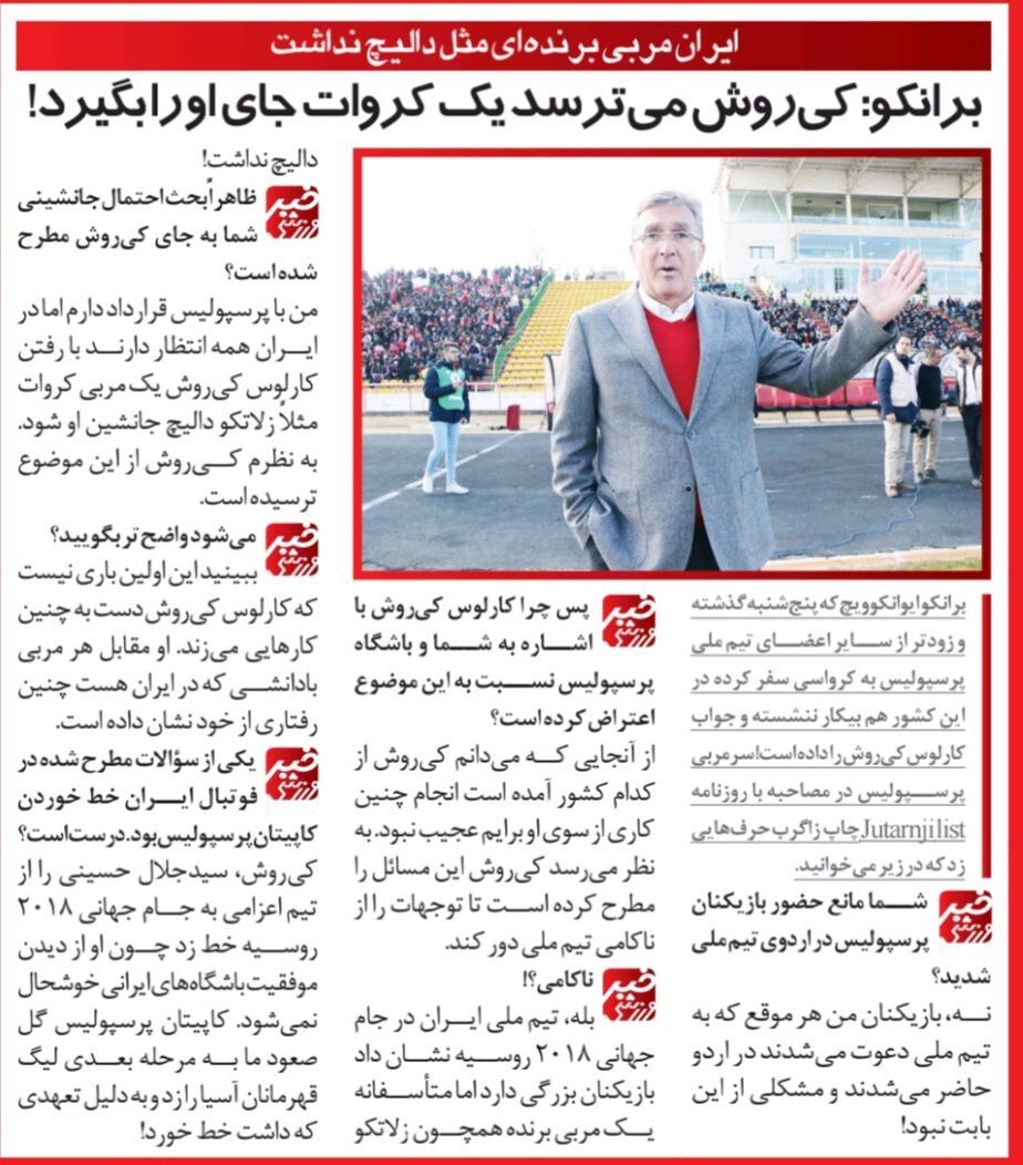 394614 کی روش از موفقیت پرسپولیس با من خوشحال نمیشد/ ایران بازیکنان بزرگی دارد ولی مربی برنده ندارد!/ جلال حسینی به خاطر پرسپولیس جام جهانی را از دست داد