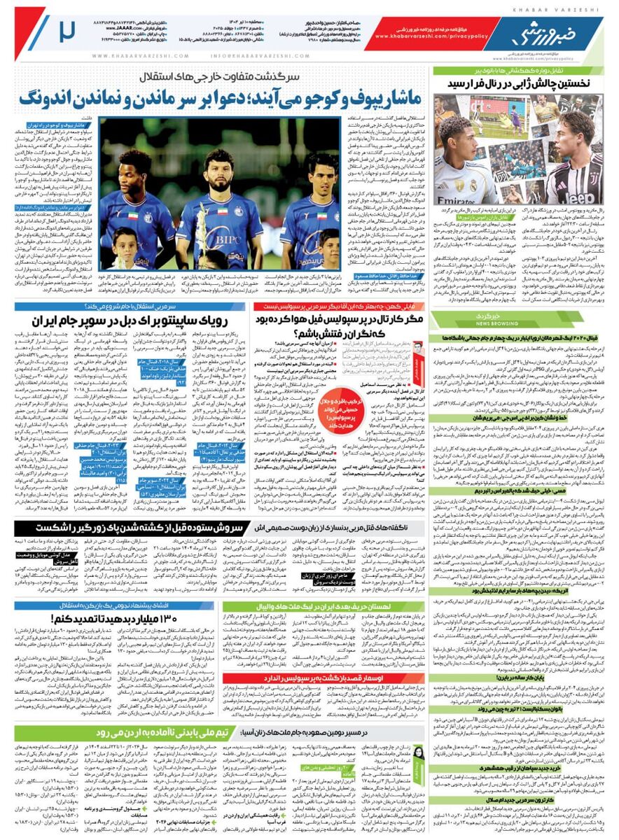 394681 زوج مربیگری روی نیمکت پرسپولیس!