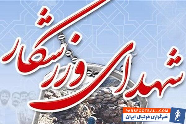 مهدی غفاری ووشوکار جوان کشورمان در پی حمله رژیم صهیونیستی به شهادت رسید