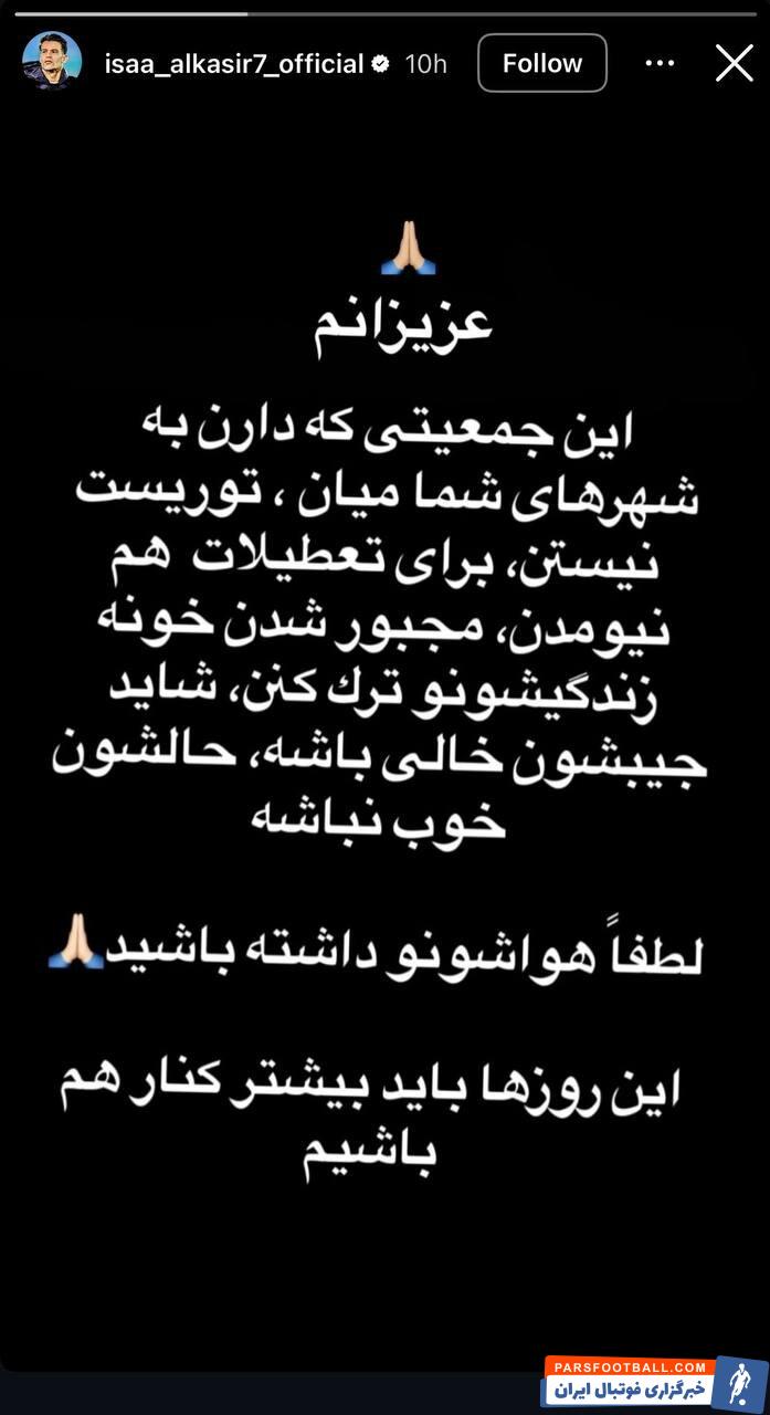 عیسی آل کثیر : این روزها باید بیشتر کنار هم باشیم و هوای مردم را داشته باشیم