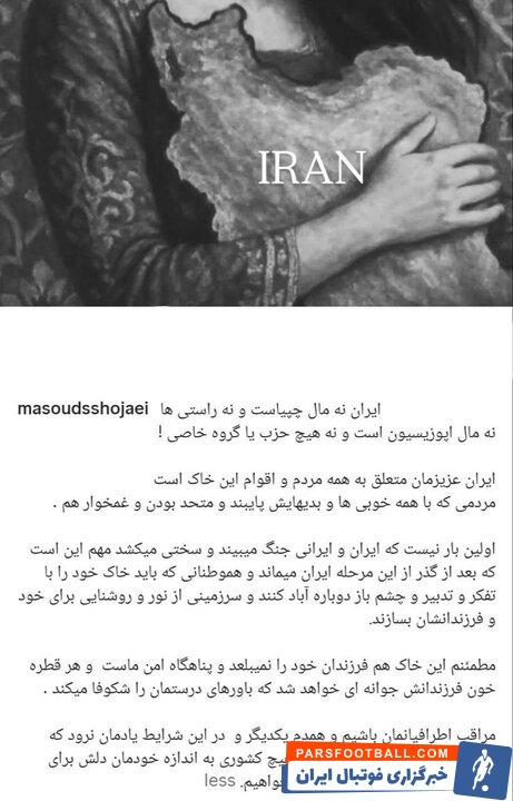 مسعود شجاعی : مردم متحد دایه نمی خواهند ؛ ایران سربلند می‌ ماند