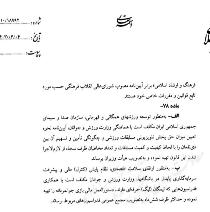 عضو هیئت مدیره استقلال خواهان دریافت حق پخش تلویزیونی شد