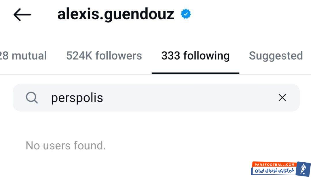 الکسی گندوز پیج اینستاگرام باشگاه پرسپولیس را آنفالو کرد