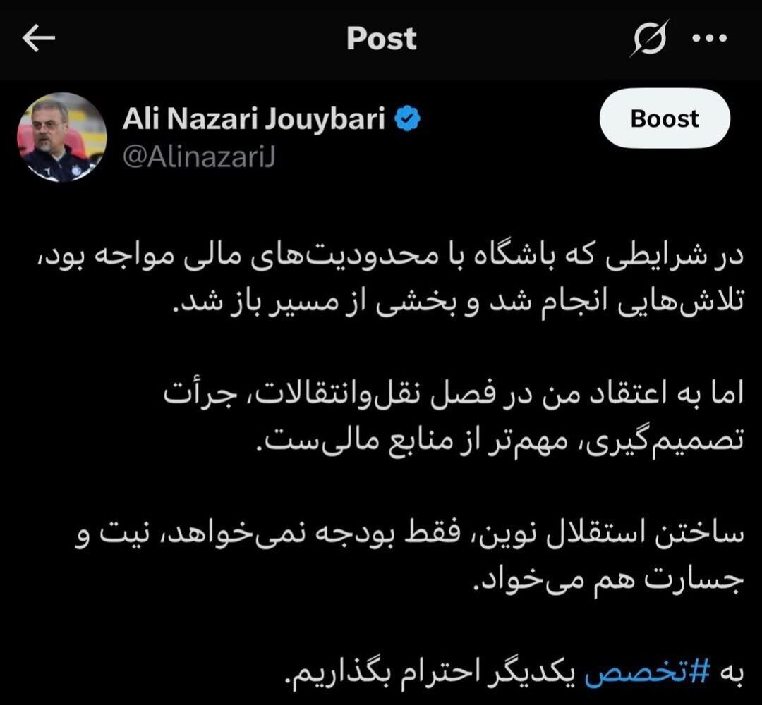 عکس از توییت علی نظری جویباری درباره نقل و انتقالات استقلال