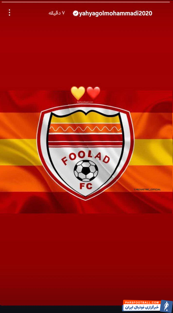 یحیی گل محمدی در فولاد خوزستان ماندنی شد