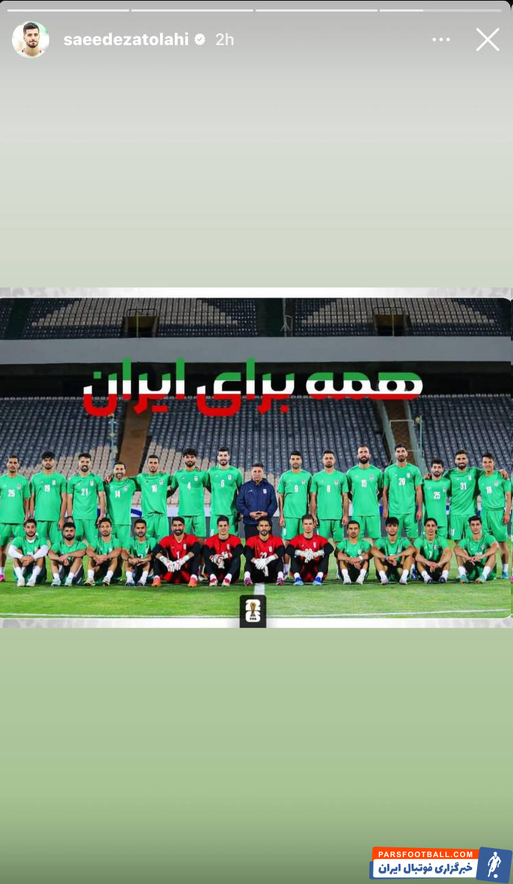 تیم ملی ؛ پیام مشترک و اینستاگرامی ستاره های تیم ملی : همه برای ایران 
