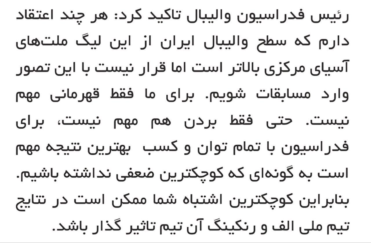 گافِ بزرگ بخش بین‌الملل فدراسیون والیبال/ نتایج کاوا هیچ تاثیری در رنکینگ جهانی ندارد!