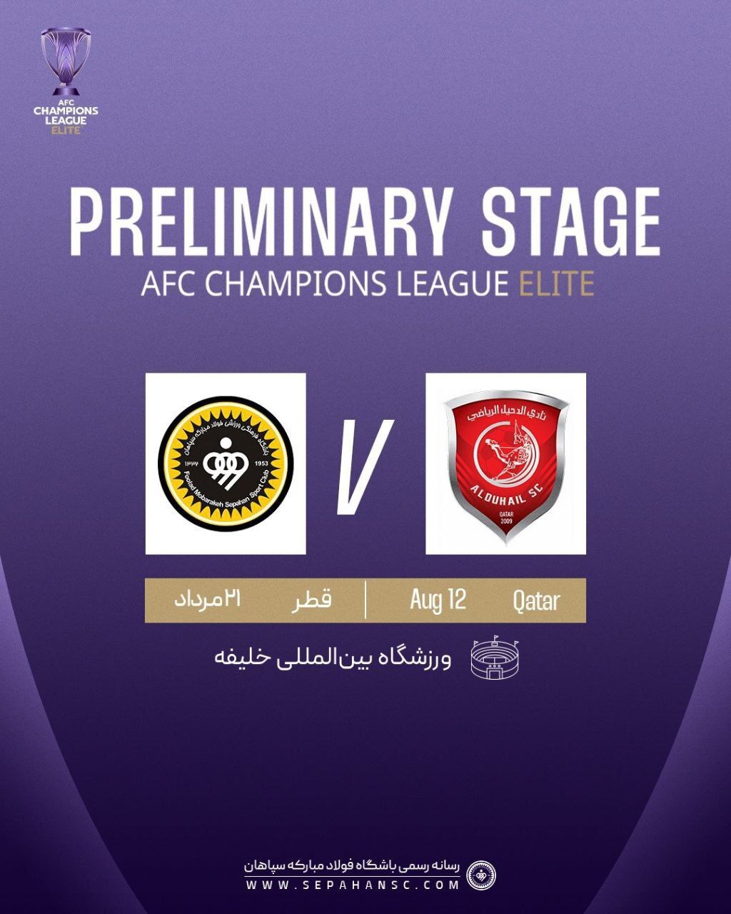 زمان بازی سپاهان در پلی‌آف لیگ نخبگان مشخص شد