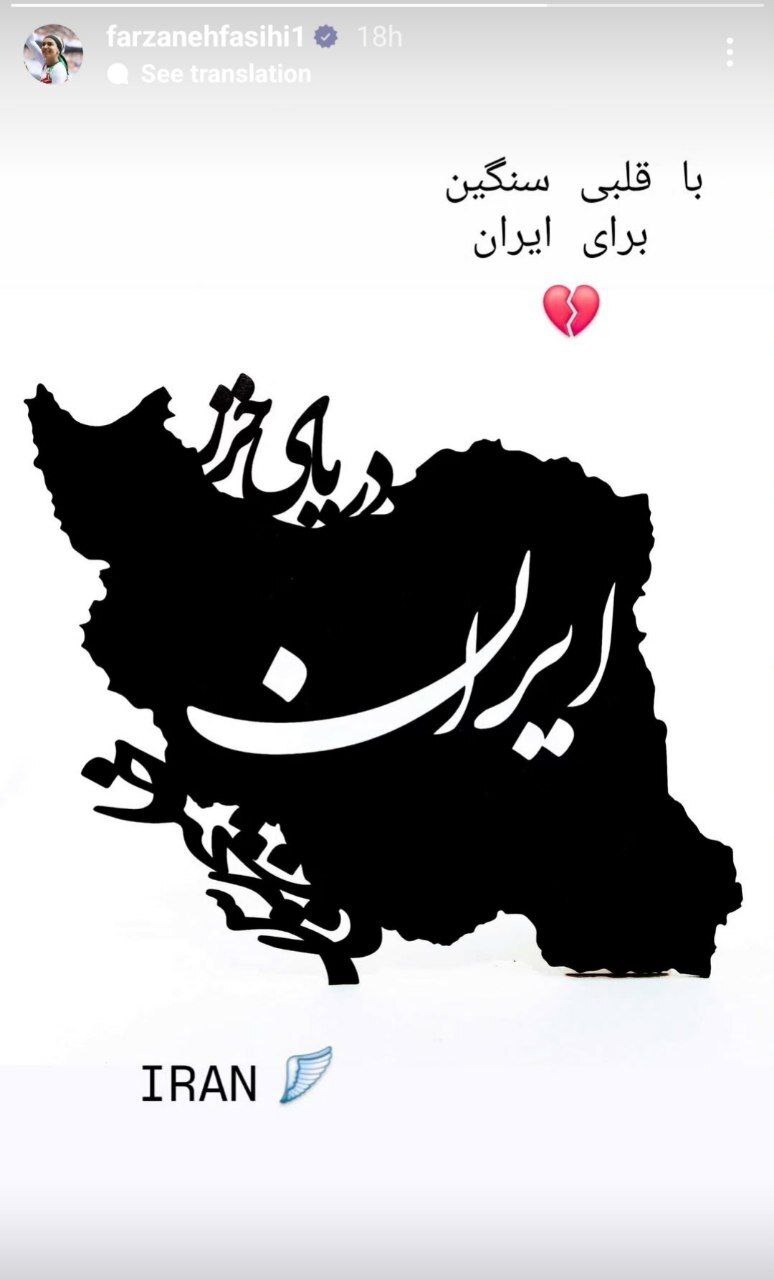 ادامه واکنش‌ها از سوی جامعه ورزش ایران خطاب به رژیم رذل صهیونی + عکس