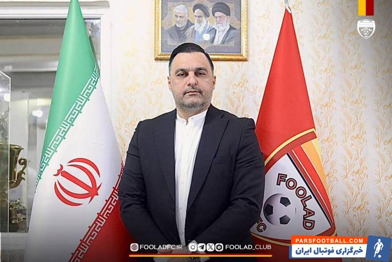 محمد محمدی به عنوان مدیرعامل جدید باشگاه فولاد خوزستان انتخاب شد