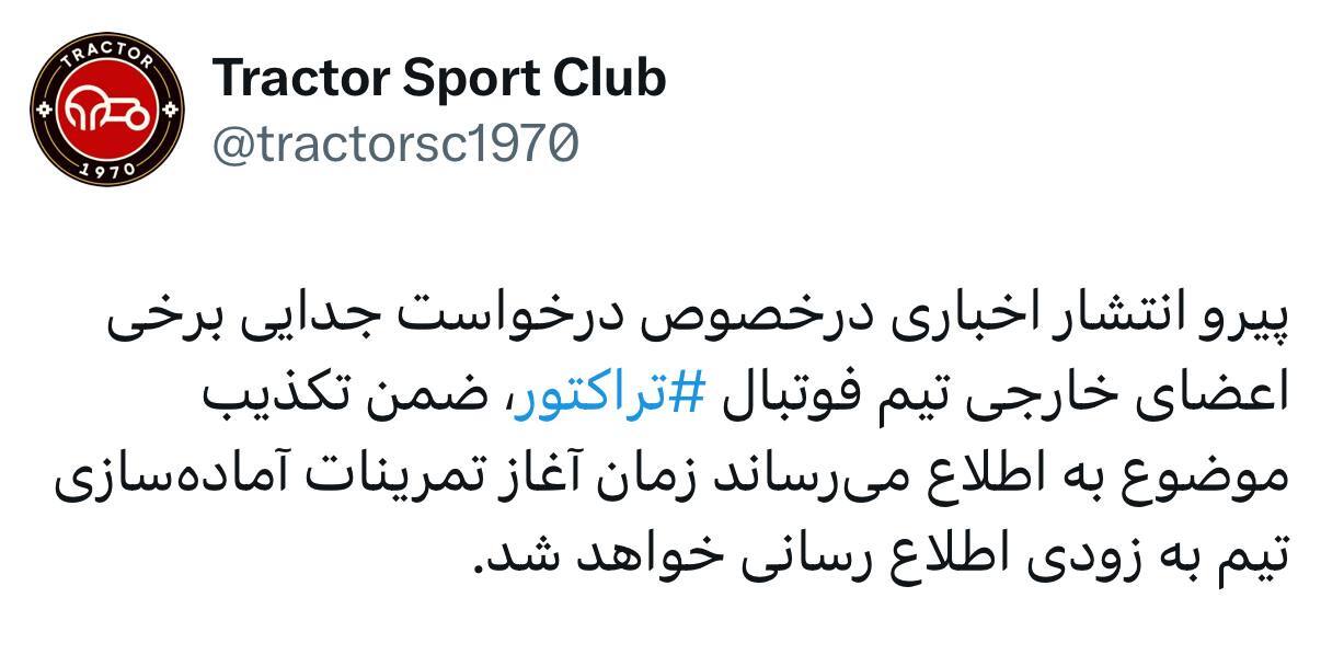 تکذیب شایعه جدایی اسکوچیچ و بازیکنان خارجی از تراکتور + عکس