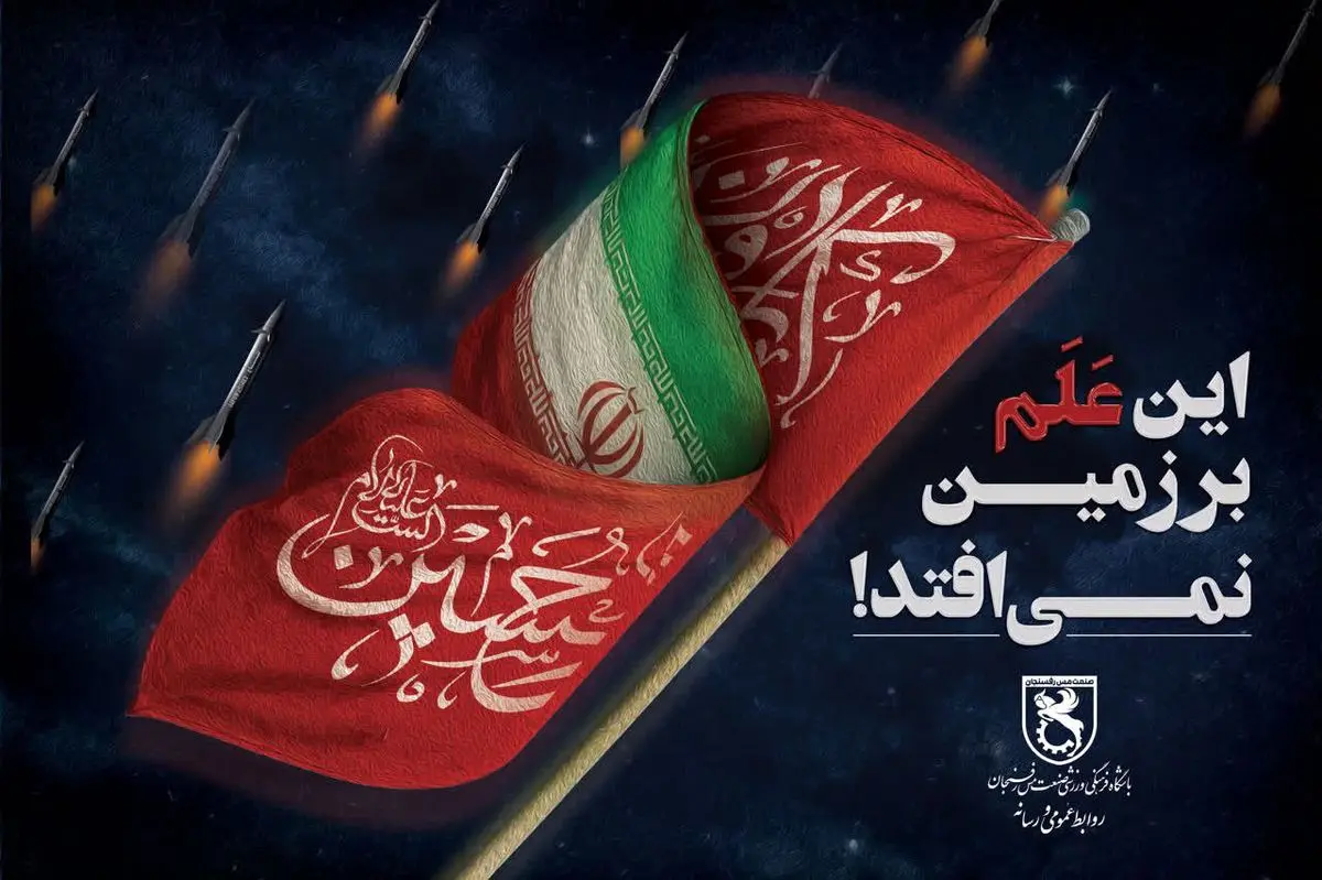 مس رفسنجان : جانفشانی‌ های قهرمانانه نیروهای مسلح کشورمان نمادی از شجاعت است