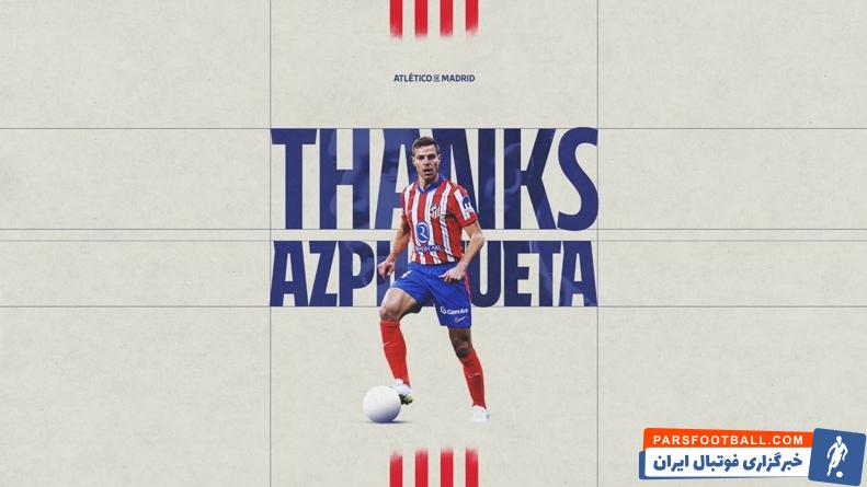 جدایی آسپیلیکوئتا از اتلتیکومادرید قطعی شد