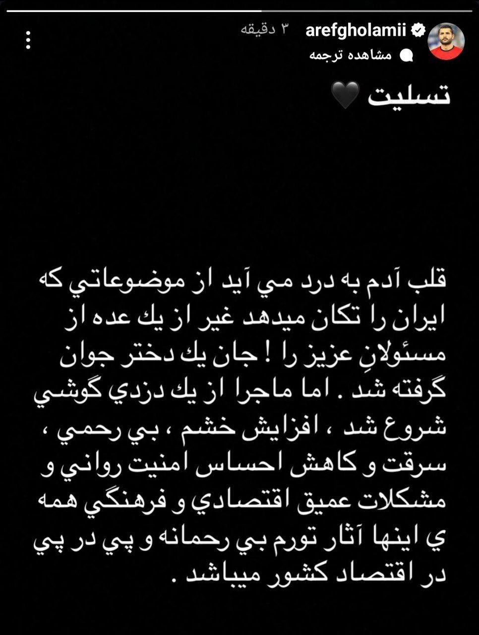 arefgholami_2025-06-07_11-46-47 استوری عارف غلامی