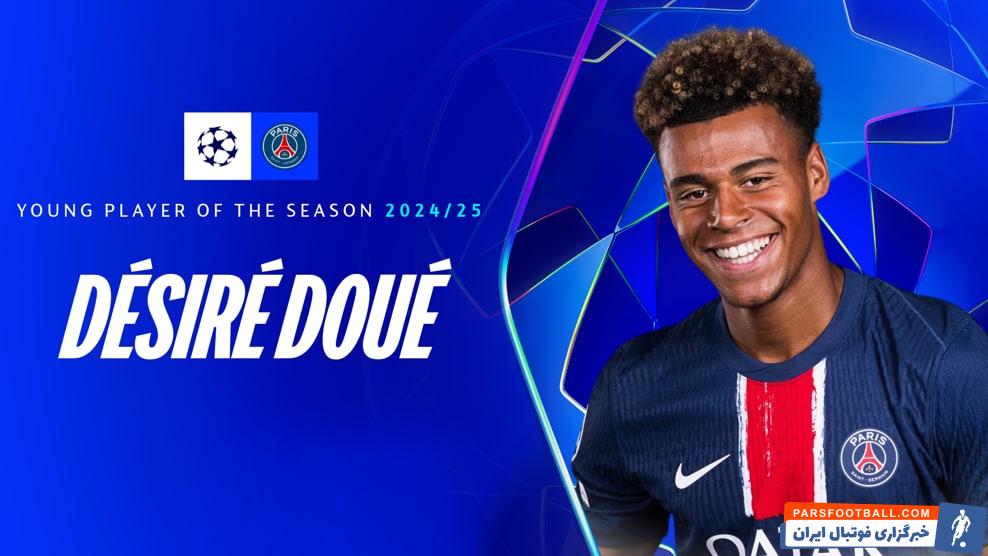 دزیره دوئه برترین بازیکن جوان لیگ قهرمانان اروپا فصل 2024/2025