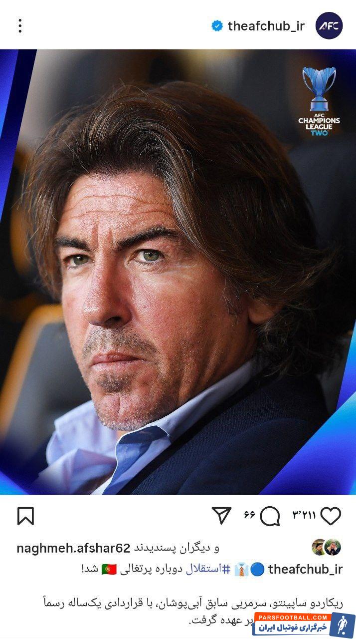 AFC : استقلال دوباره پرتغالی شد ، ریکاردو ساپینتو به نیمکت آبی‌ ها بازگشت