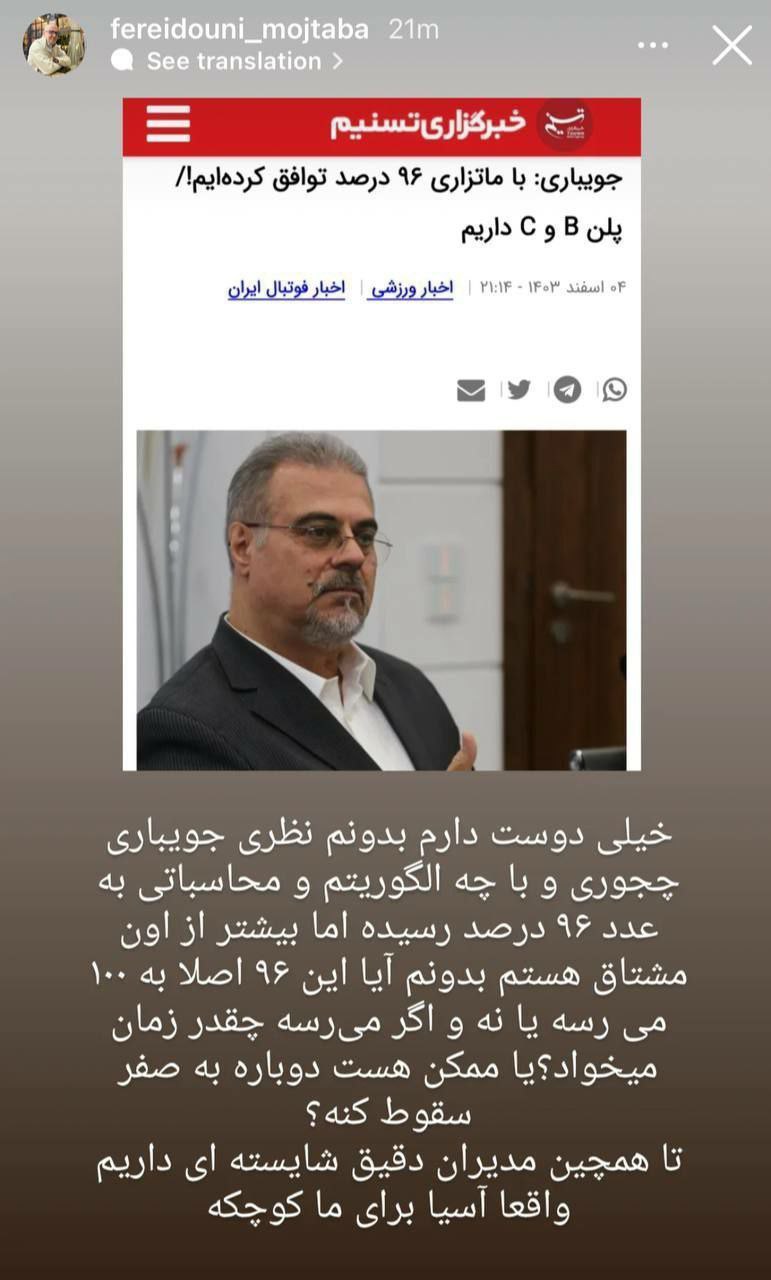 استوری مجتبی فریدونی