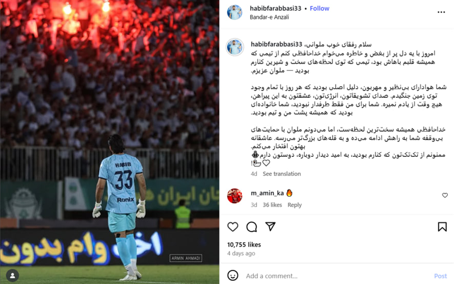 حبیب فرعباسی دروازه بان ملوان -  پست خداحافظی از ملوان