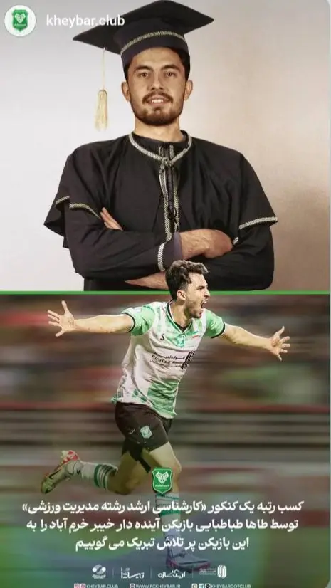 رتبه یک کنکور ارشد مدیریت ورزشی برای بازیکن خیبر خرم‌آباد