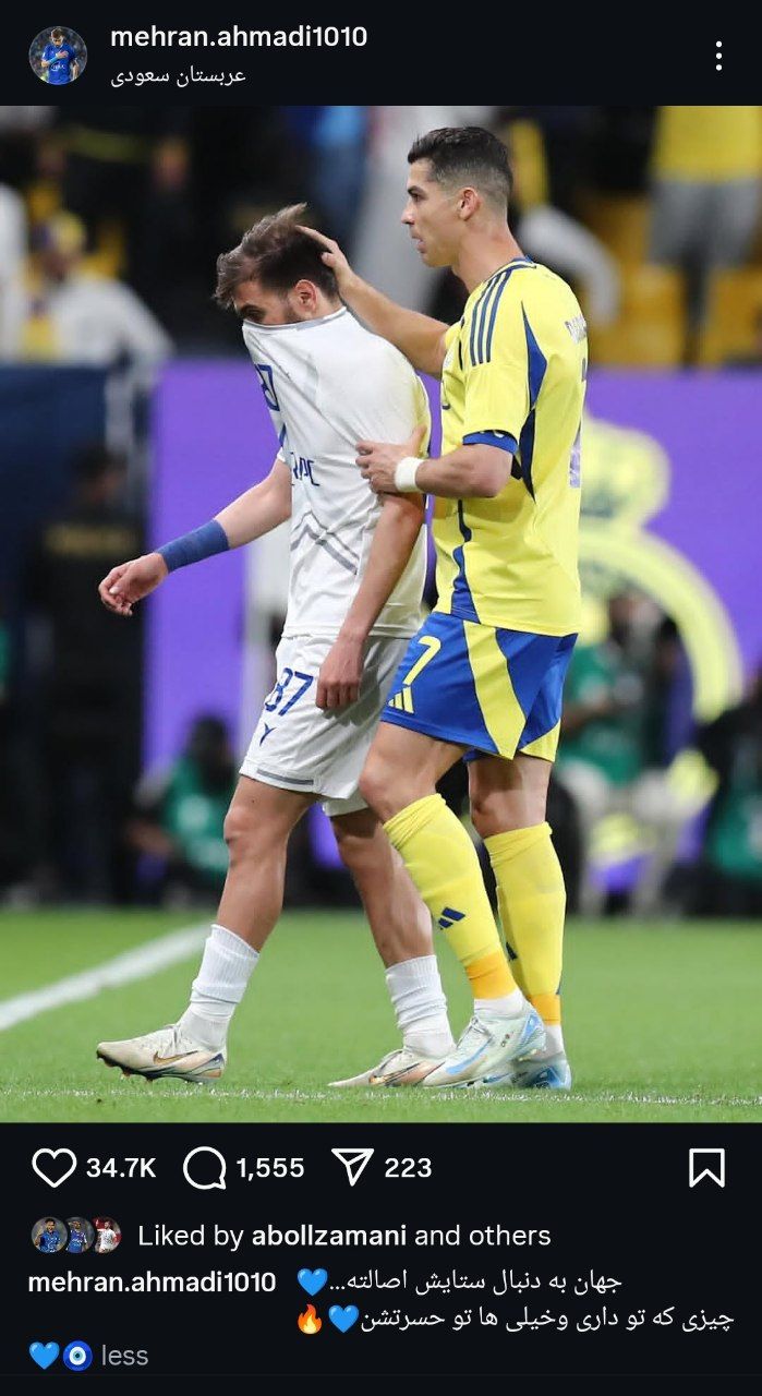 مهران لحمدی و رونالدو
