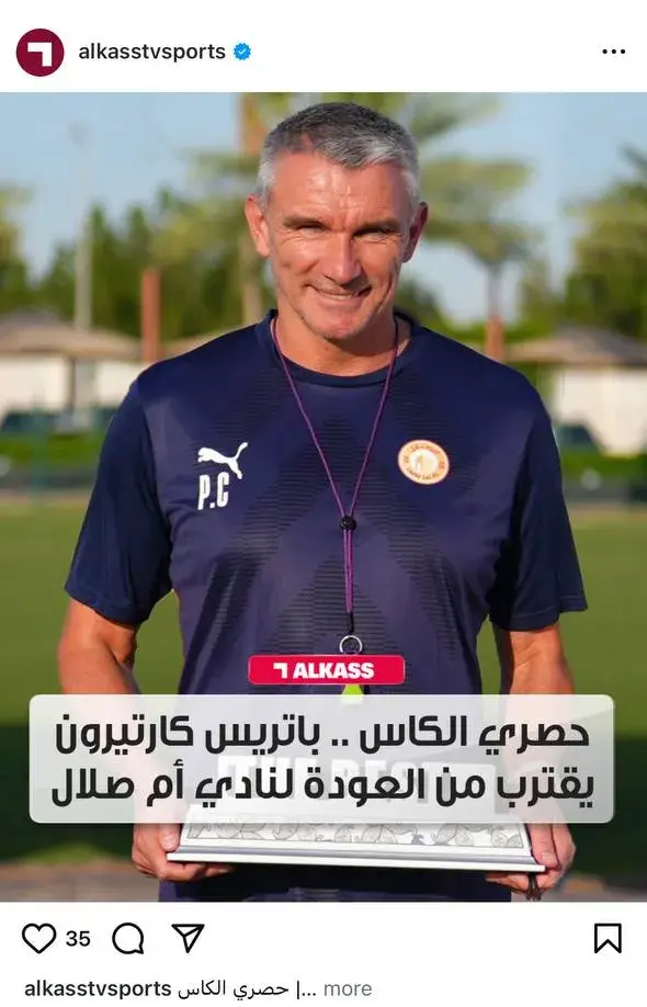 پاتریس کارترون سرمربی پیشین سپاهان در آستانه سرمربیگری ام صلال قطر