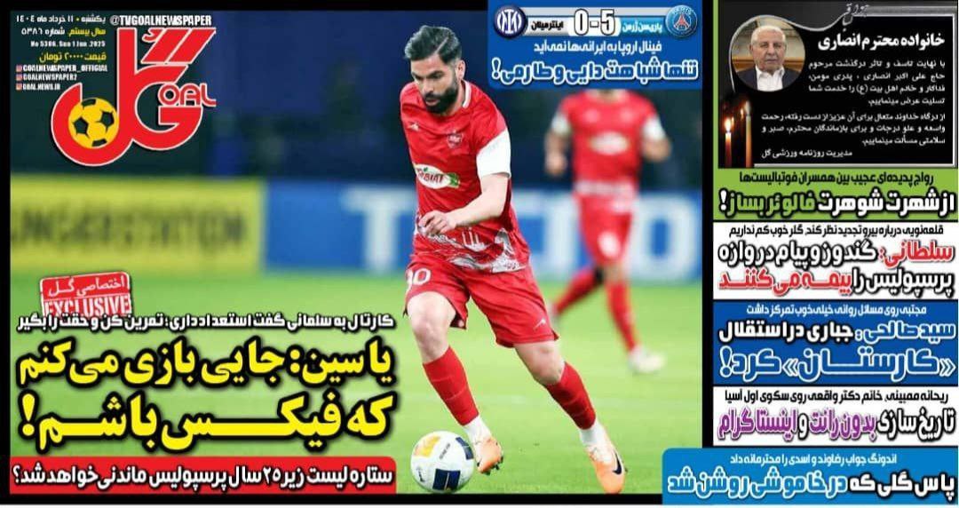 photo_2025-06-01_10-10-31 روزنامه گل