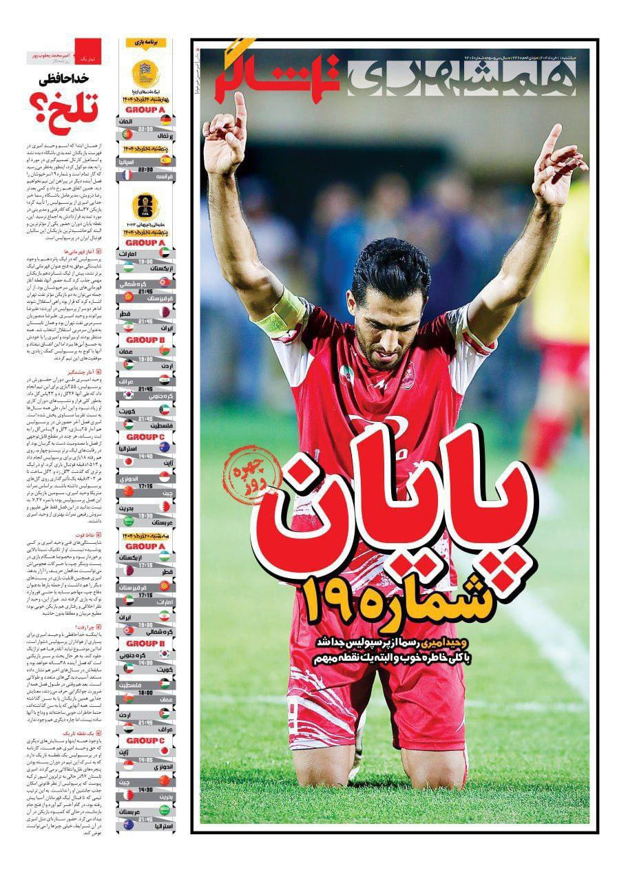 photo_2025-06-01_10-10-36 همشهری