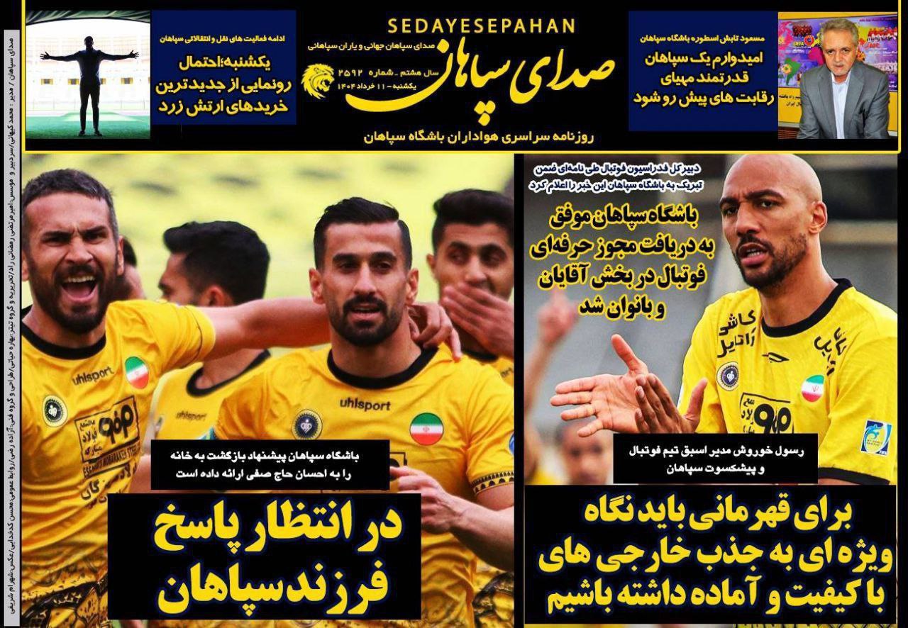 photo_2025-06-01_10-10-38 روزنامه صدای سپاهان