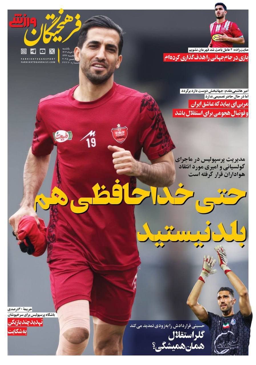 photo_2025-06-01_10-10-38_2 روزنامه فرهیختگان