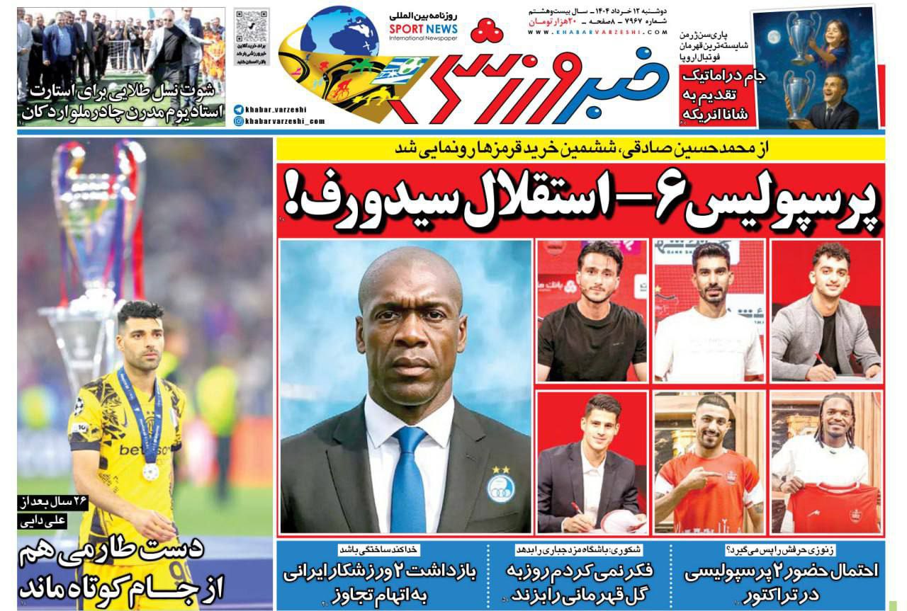 روزنامه خبر ورزشی