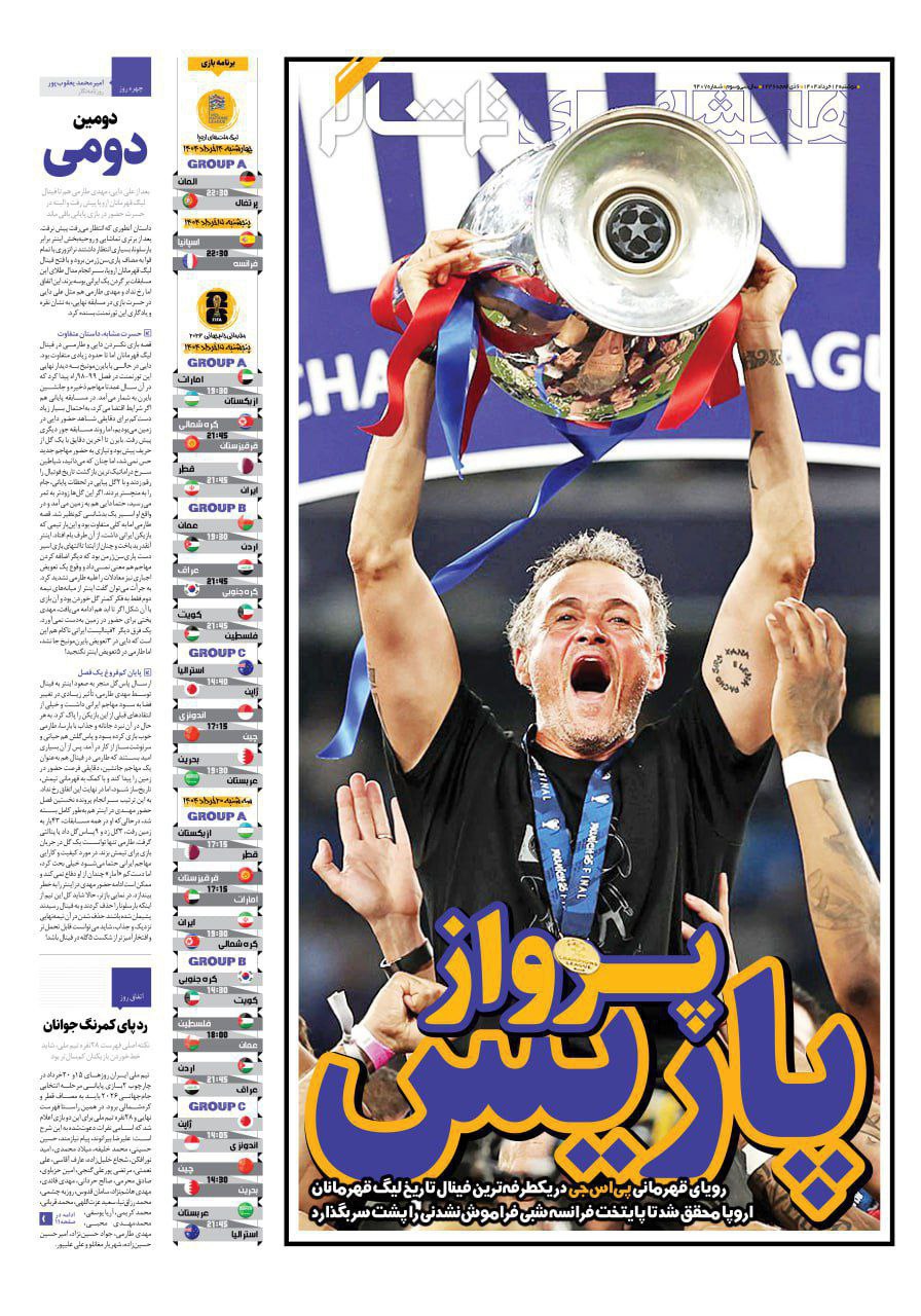 روزنامه همشهری