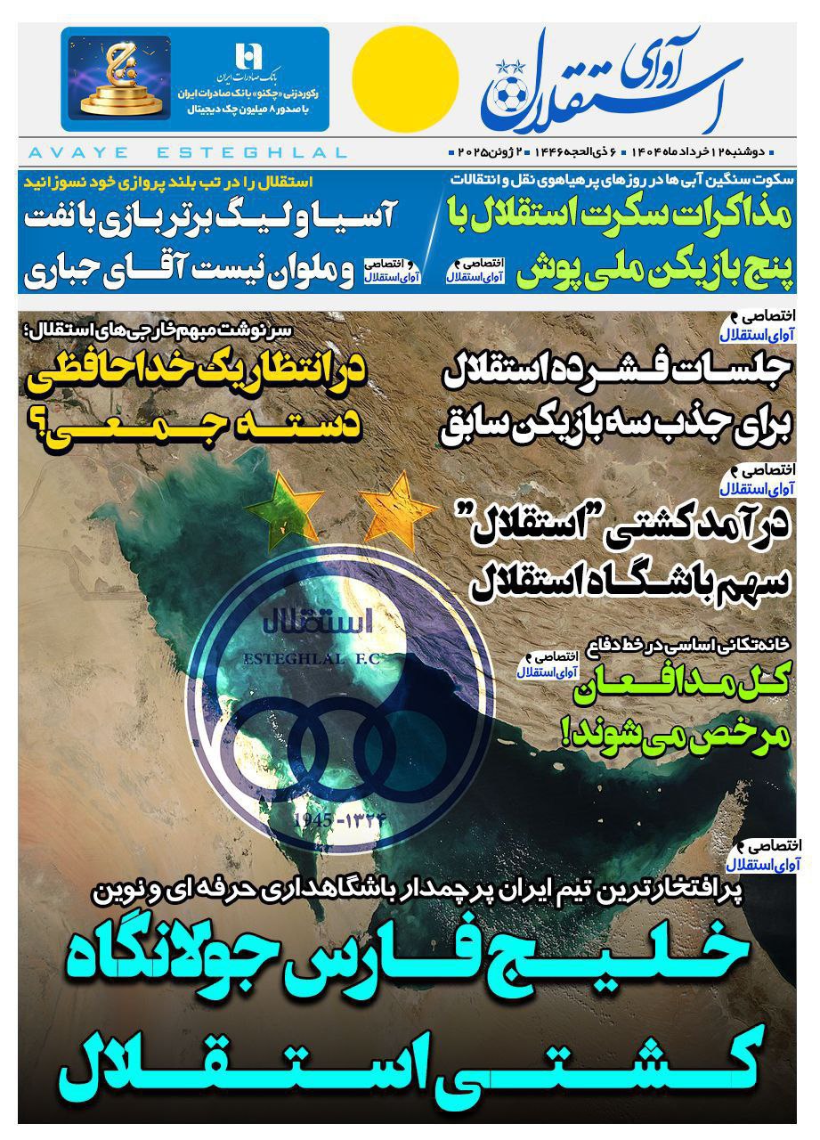 روزنامه آوای استقلال