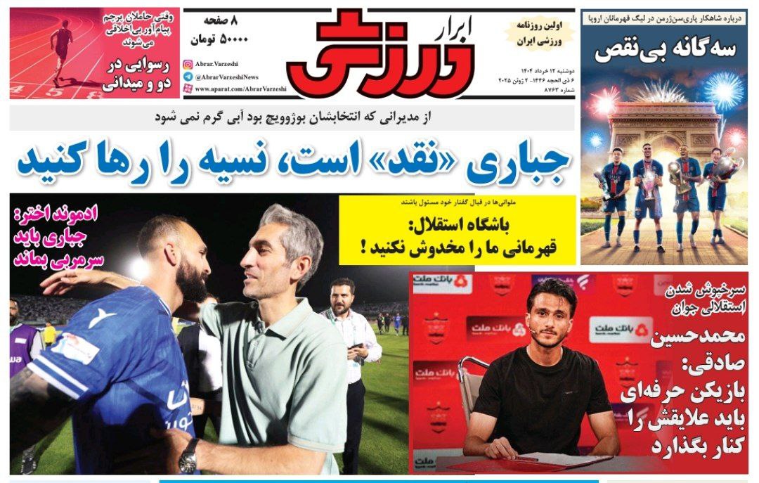 روزنامه ابرار ورزشی