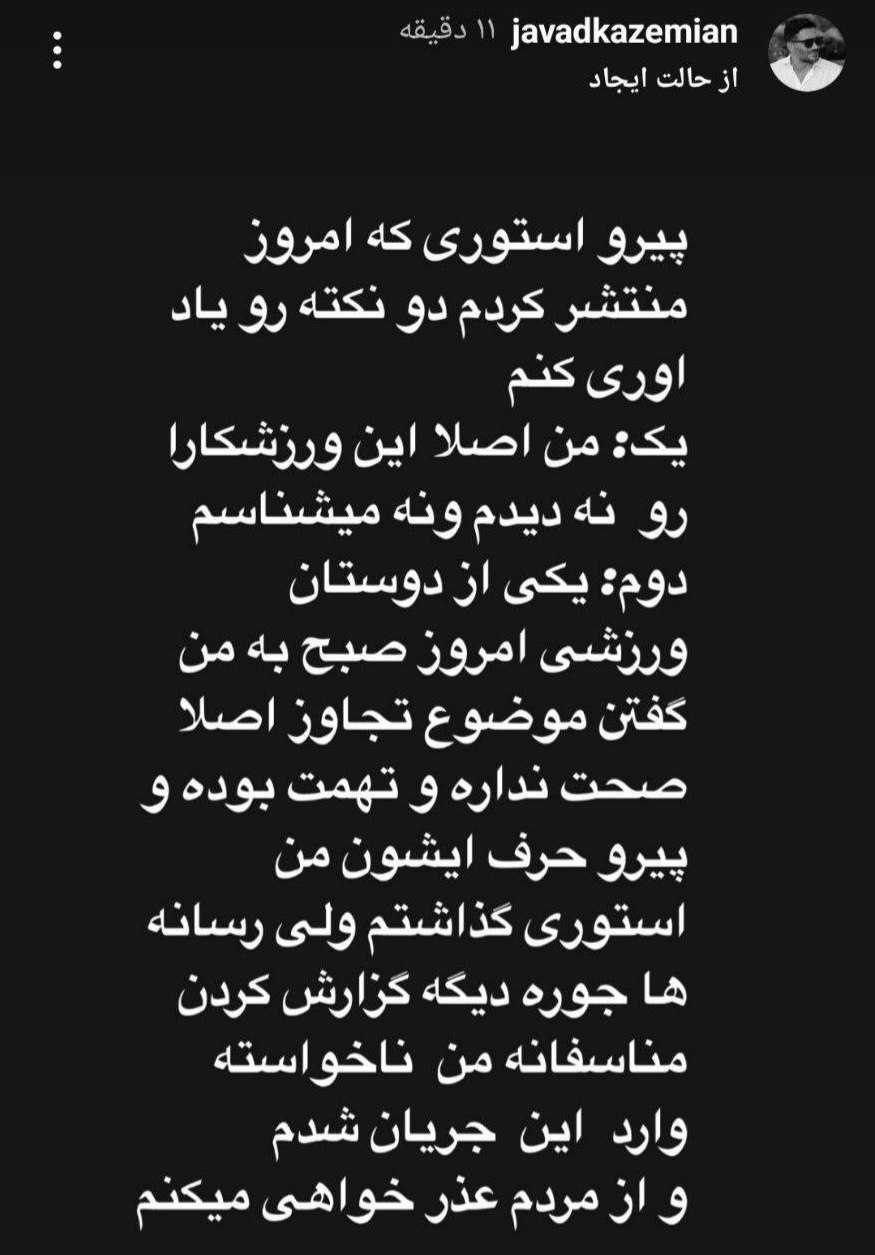 عذرخواهی جواد کاظمیان از مردم