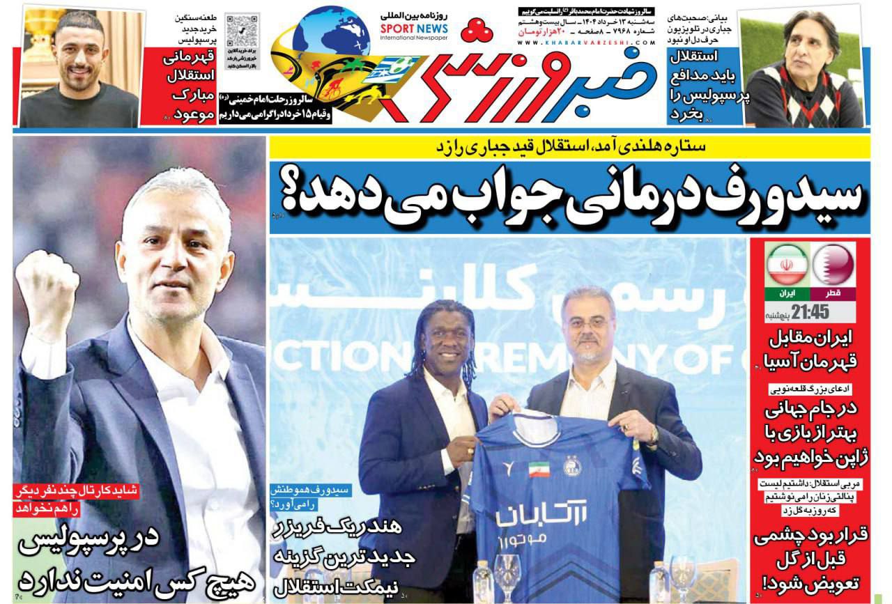 روزنامه خبر ورزشی