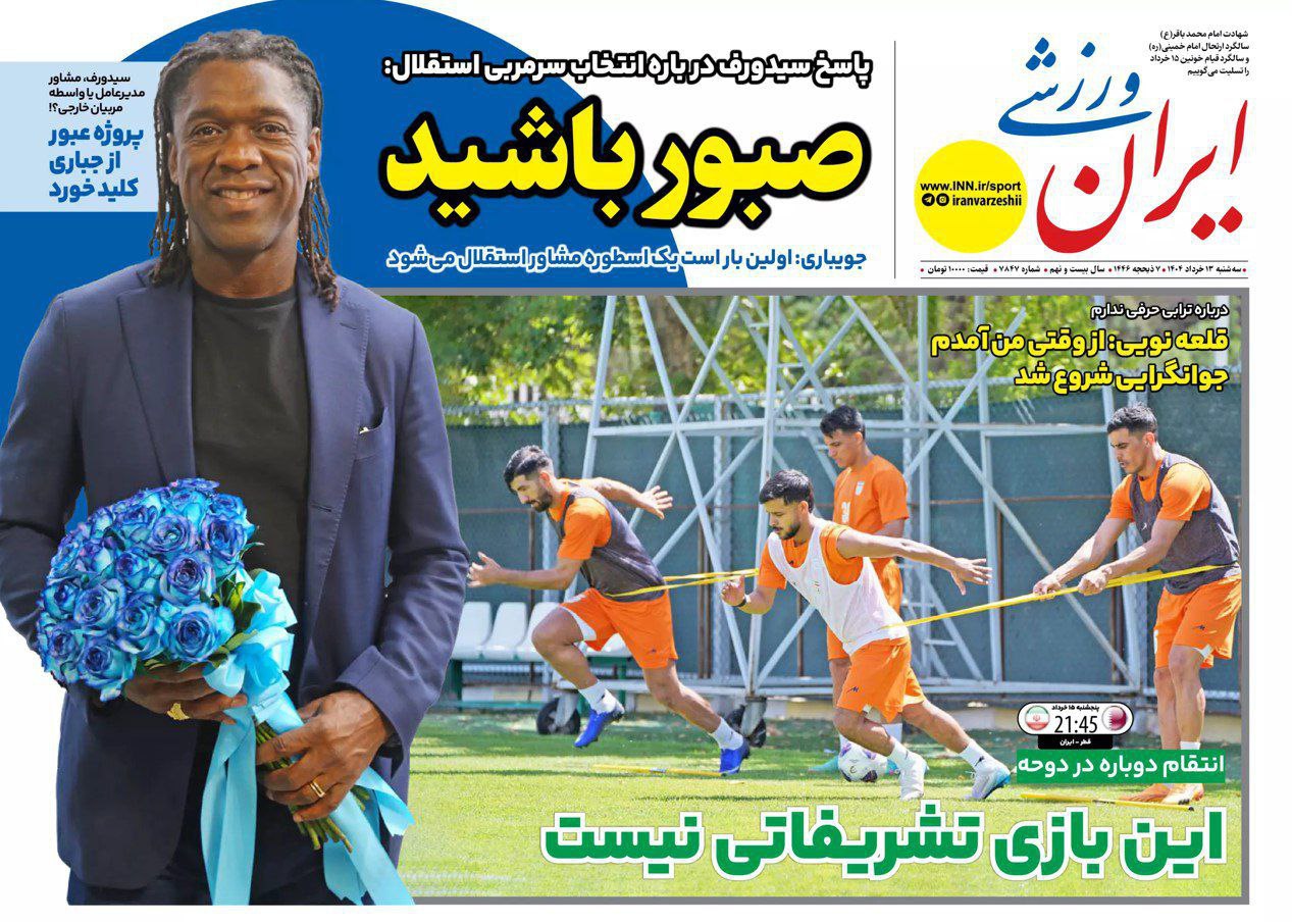 روزنامه ایران ورزشی